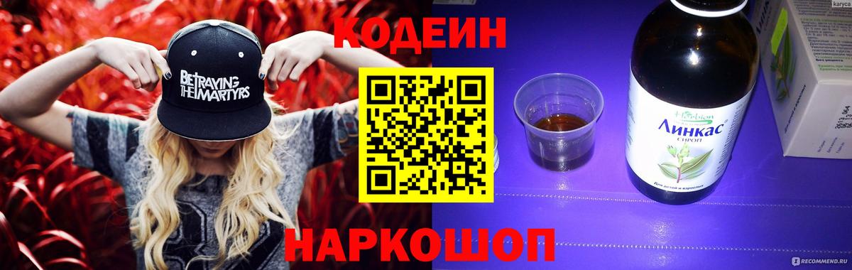 Кодеиновый сироп Lean напиток Lean (лин)  Вход с VPN  Петрозаводск 