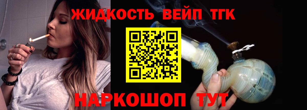 ТГК жижа  ТГК THC oil  Петрозаводск  Вход с VPN 
